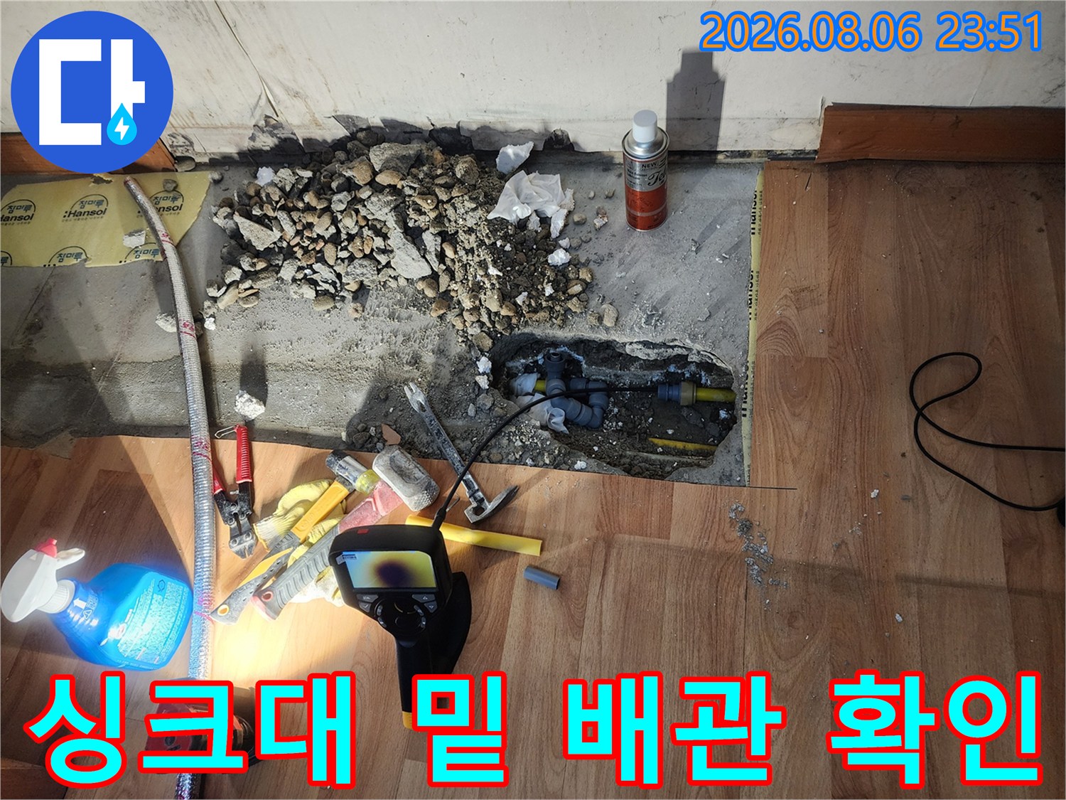 중랑구 면목동-싱크대 아래 매립된 수도 배관의 누수 지점을 점검하고 있습니다.