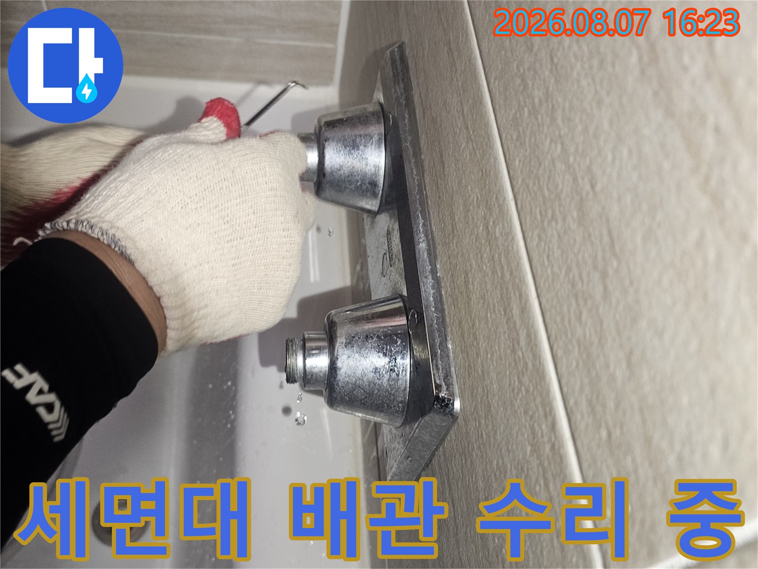 남양주 다산동 현장-세면대 아래 노출된 급수 배관 부속 점검 작업
