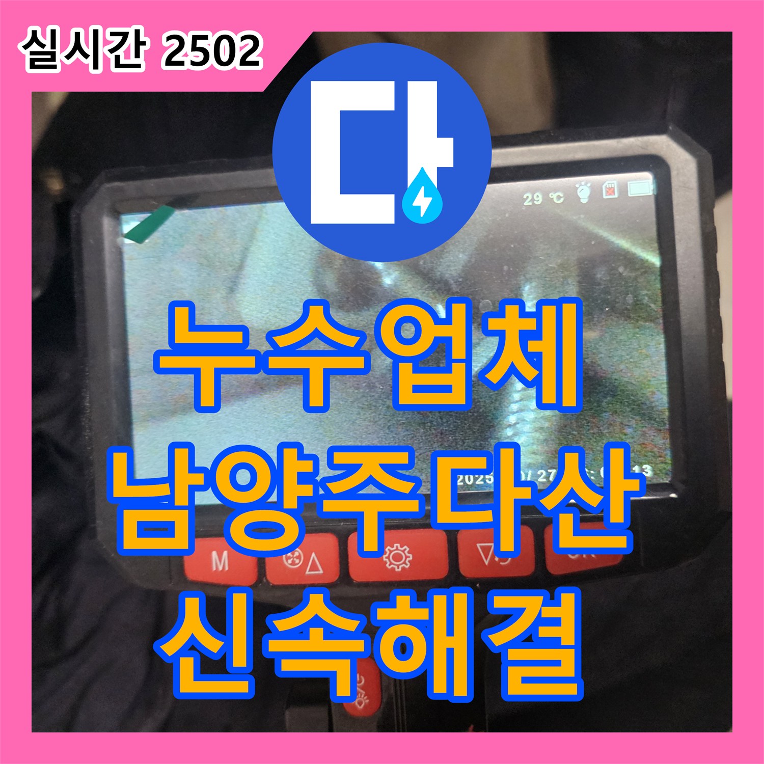 누수업체 세면대 밑 벽 내부 급수 배관의 파손을 찾아 해결한 과정 경기도 남양주시 다산동