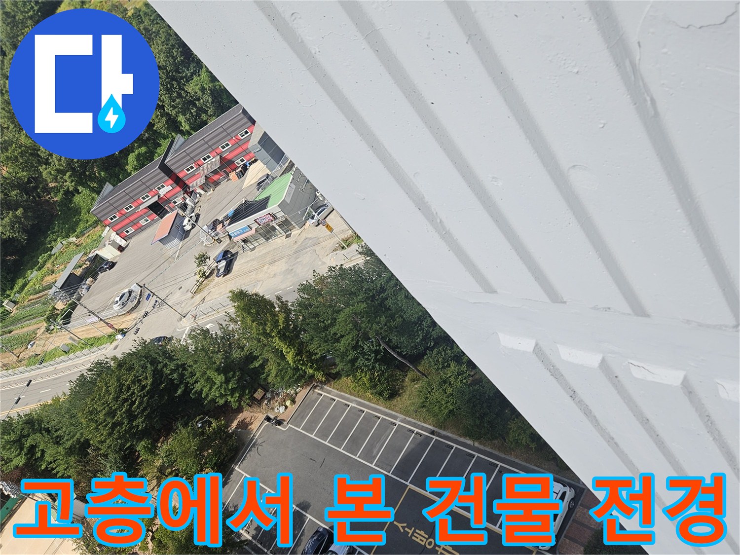 아파트 단지의 도로와 건물을 높은 곳에서 찍은 사진입니다.