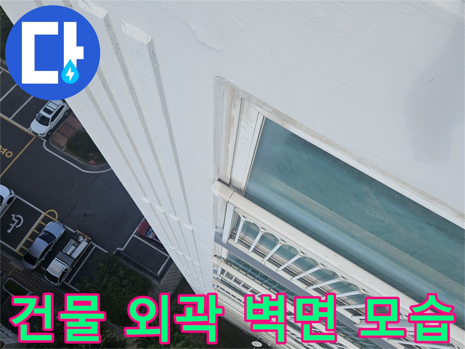 아파트-외부-벽면-및-창틀-근접-촬영