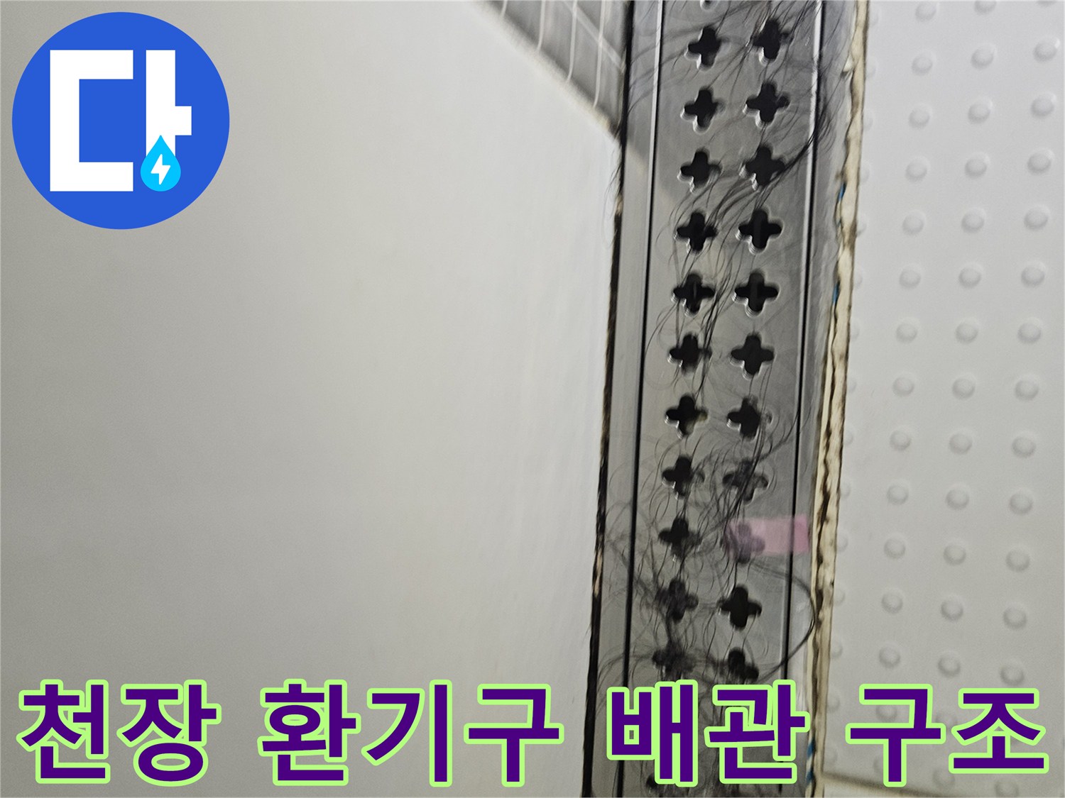 천장 안쪽의 십자 모양 환기구와 노출된 전선들의 모습입니다.