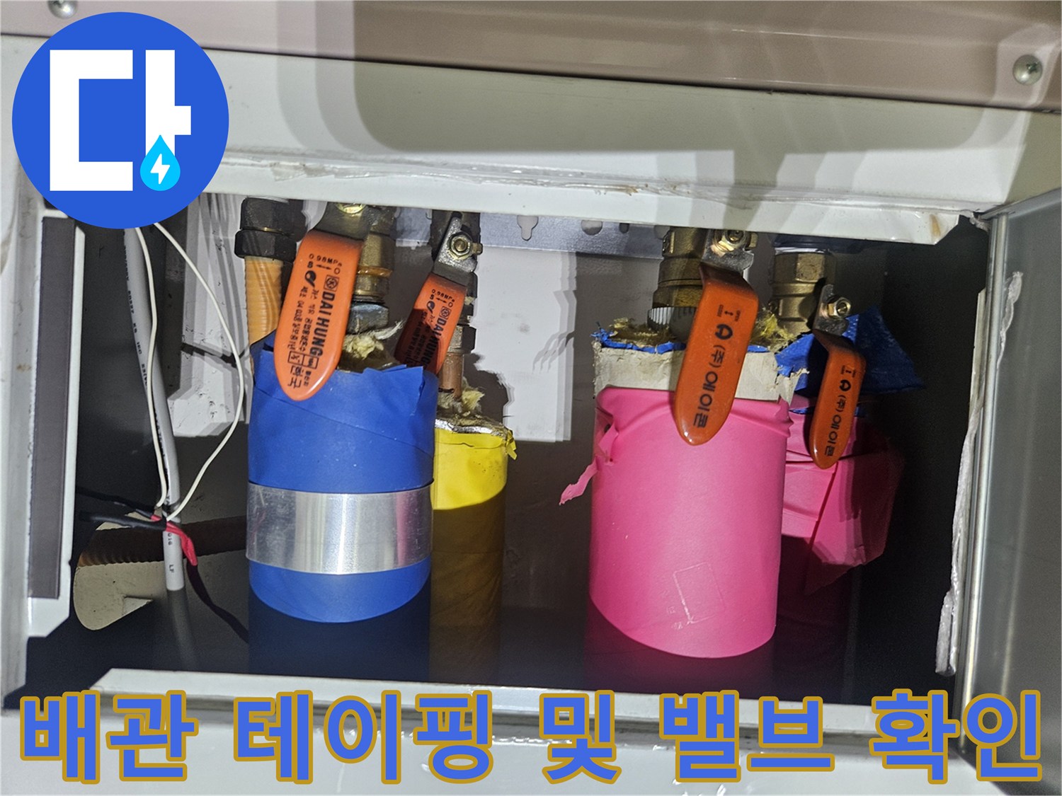 파란색과 분홍색으로 마감된 배관 연결 부위의 근접 사진