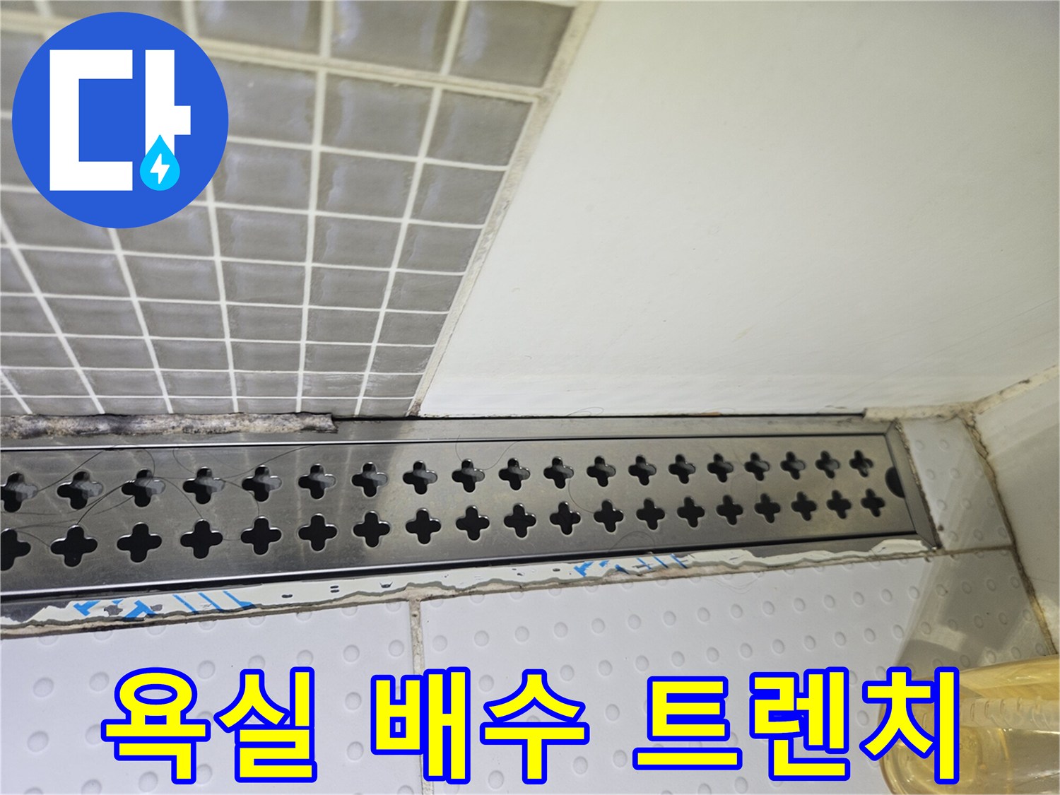 화장실-배수구-금속-덮개와-타일-경계