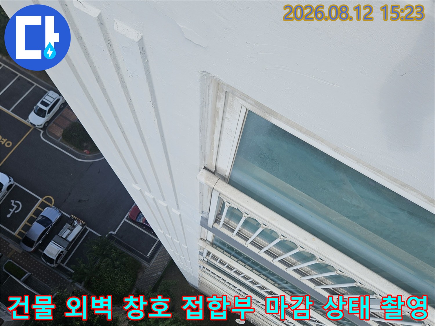 흰색 아파트 외벽과 유리창 프레임 사이의 실리콘 처리 부위를 촬영한 모습