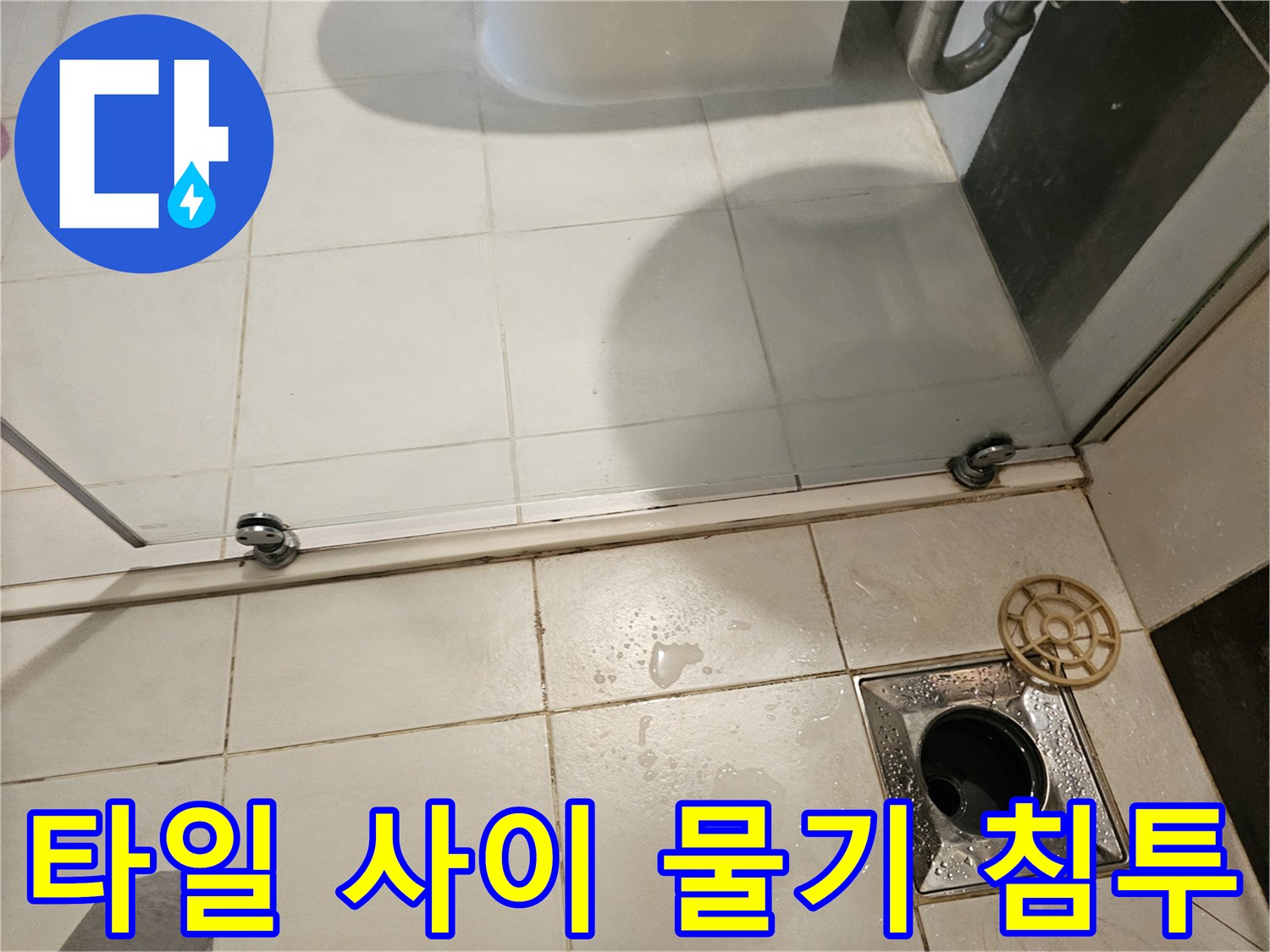 욕실-배수구-유가-주변의-젖은-타일-표면