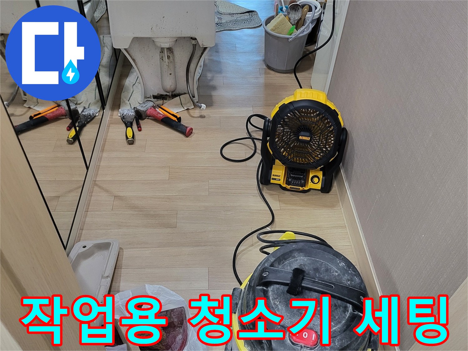 바닥 청소를 위한 산업용 청소기와 공구들