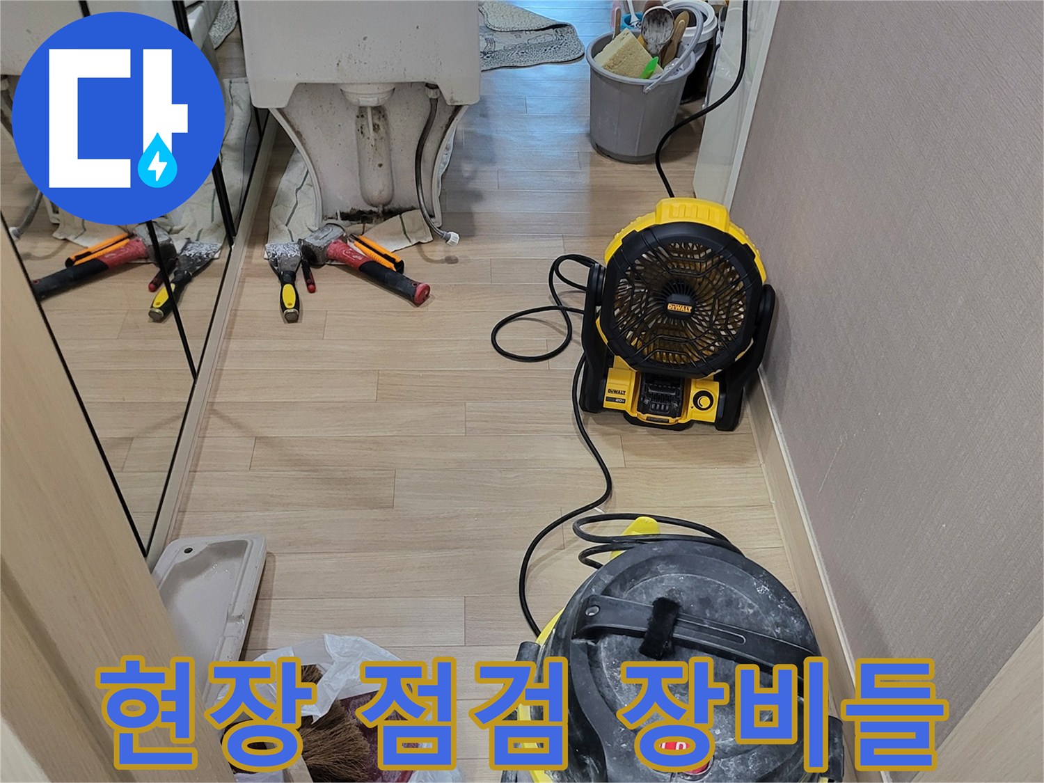 시흥 조남동 현장-작업용 장비 및 청소 도구 배치