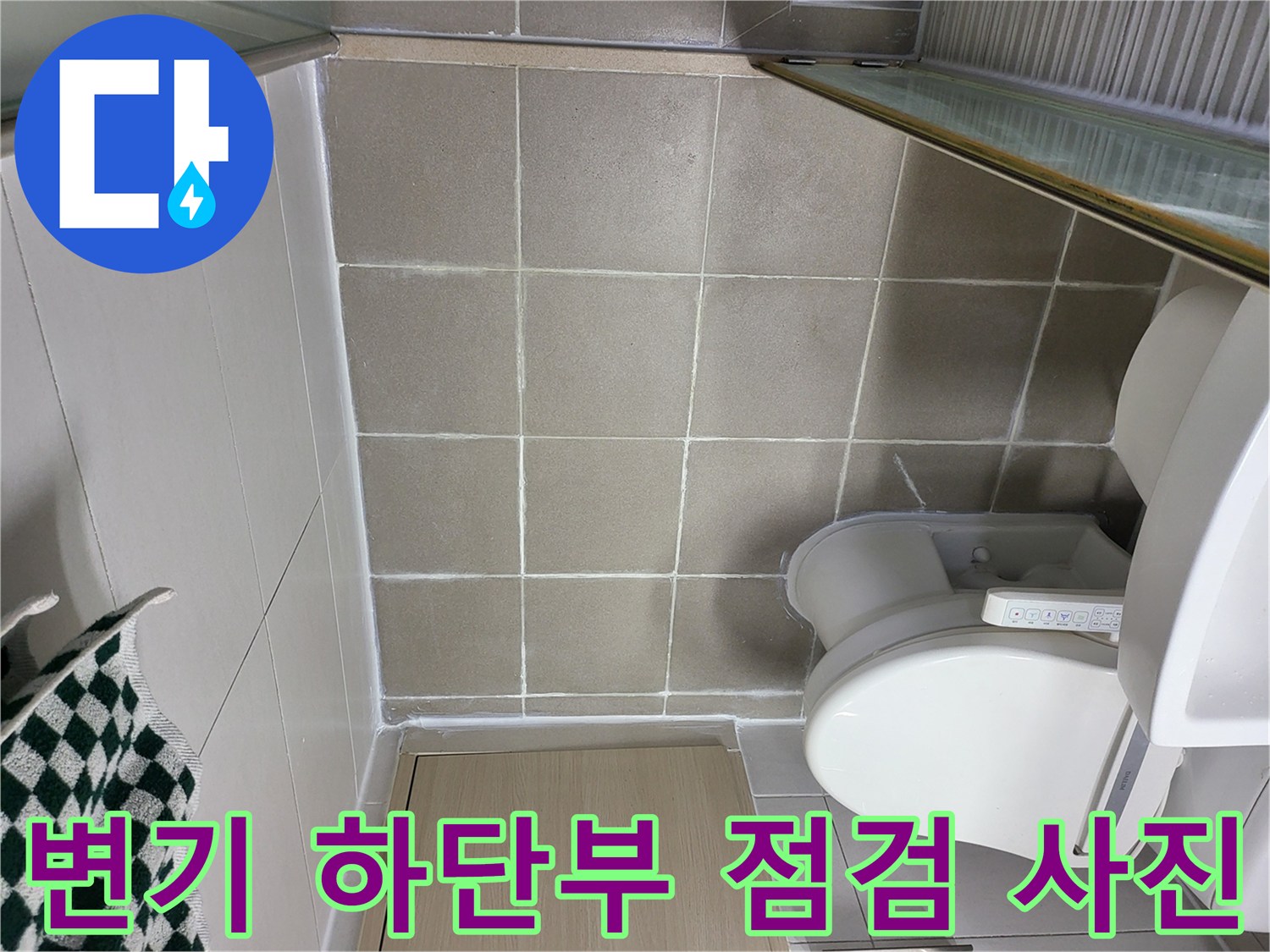 시흥 조남동 현장의 변기 설치 및 타일 마감 부위