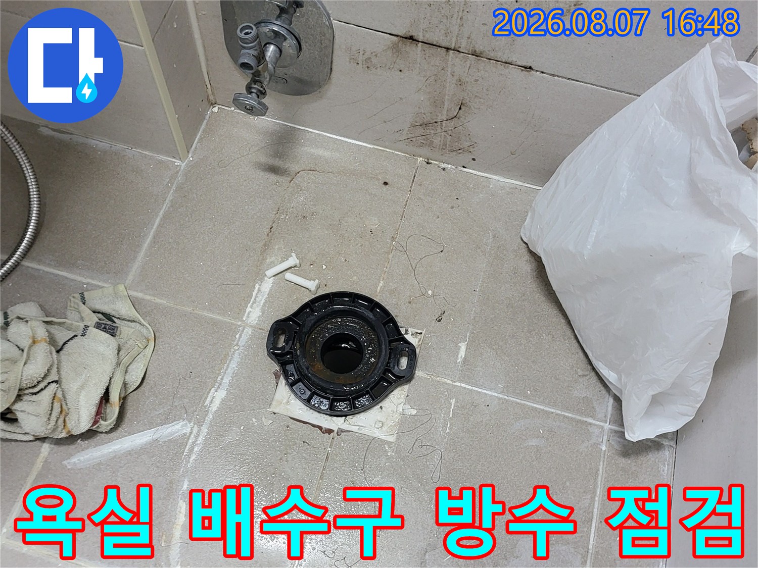 조남동 현장-유가 주변 타일 틈새와 배관 상태 확인 작업