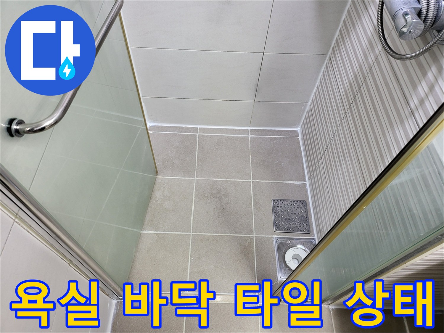 화장실 타일과 배수구 유가 사이의 틈새를 촬영한 사진입니다.