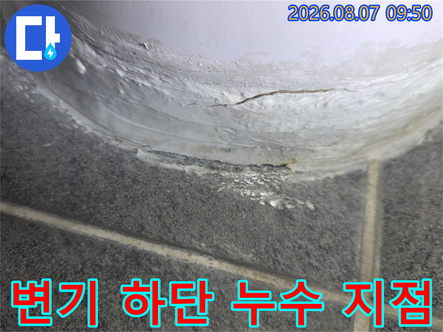 갈라진 백시멘트와 변기 주변의 습한 상태