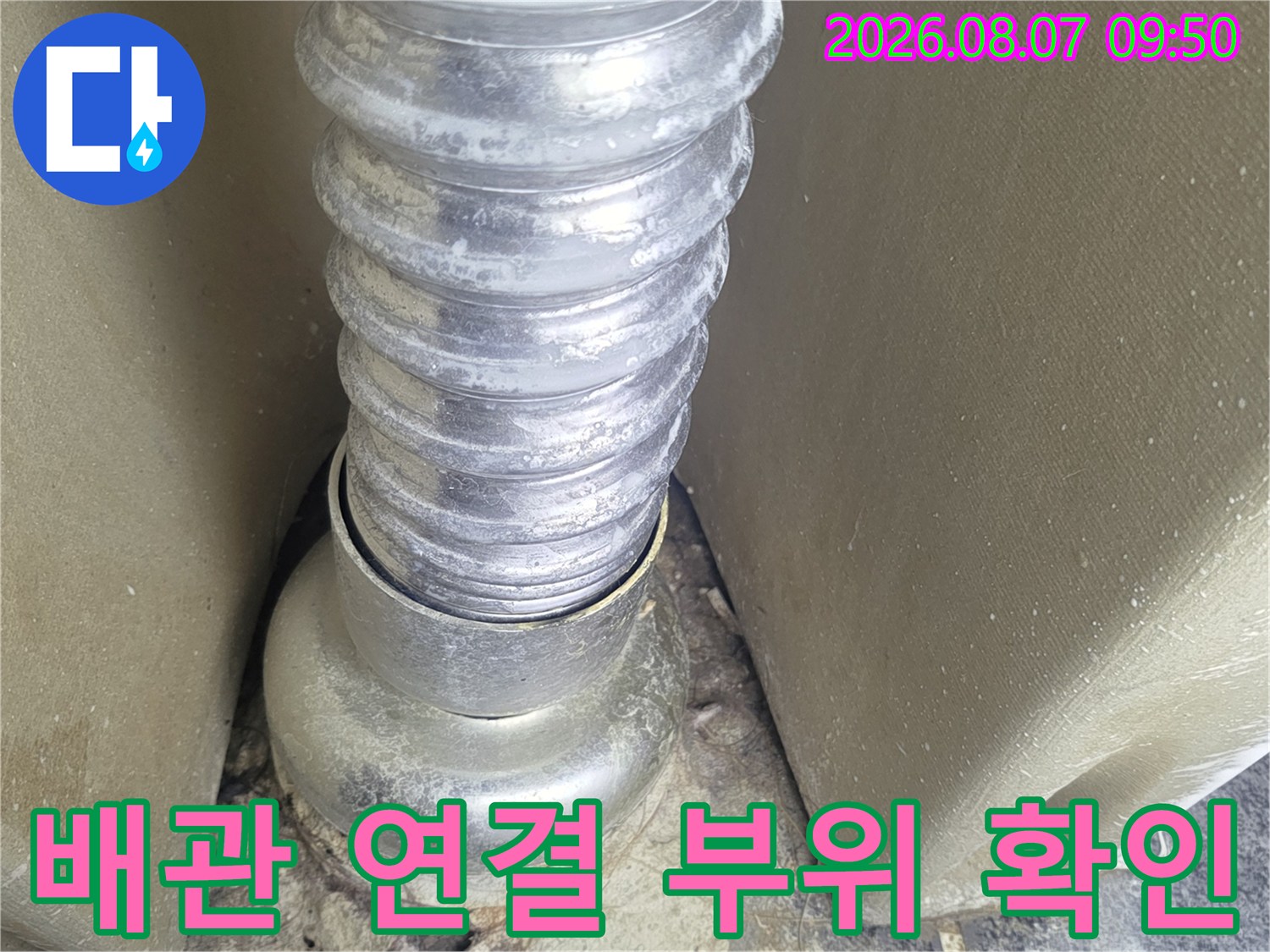 금속 주름 배관의 연결 지점과 틈새를 보여주는 사진입니다.
