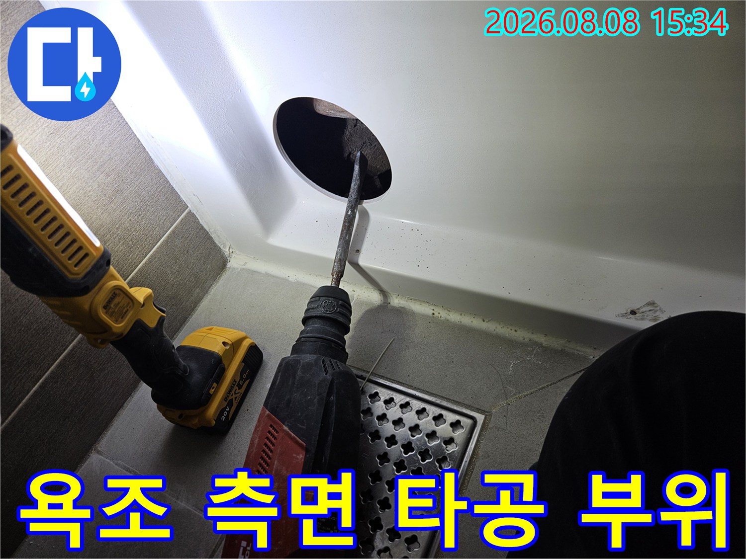 드릴 작업으로-만들어진 욕조 옆면의 타공 구멍과 장비 모습입니다