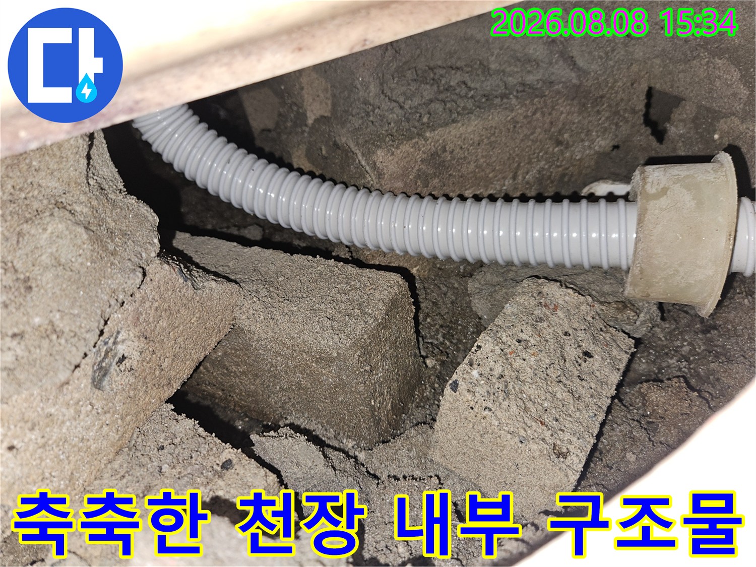 습기에 젖은 천장 벽돌과 배관-누수로 오염된 배관 주변 환경