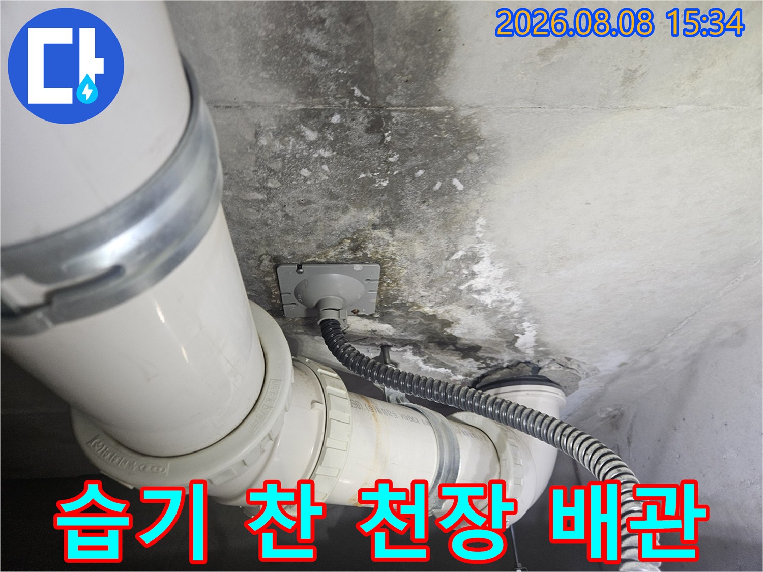 습기와 오염으로 얼룩진 화장실 천장 배관 구조물입니다.