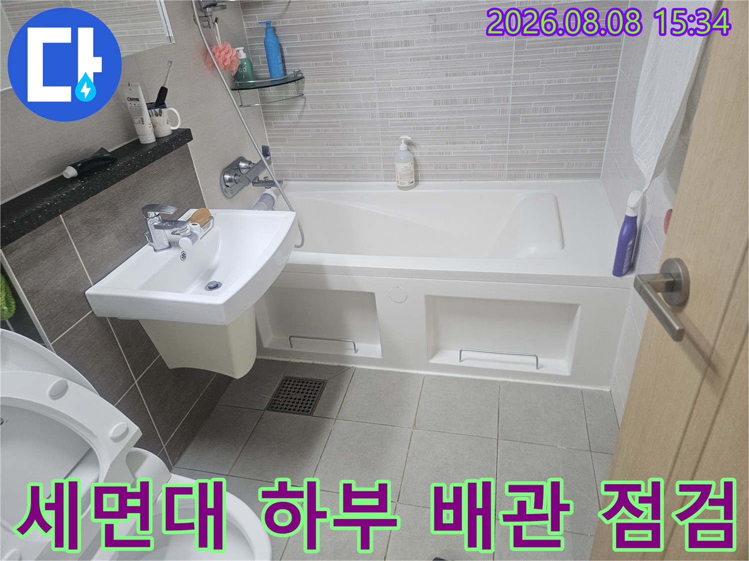 욕실 세면대 아래쪽-배관 연결 부위 정밀 점검 중