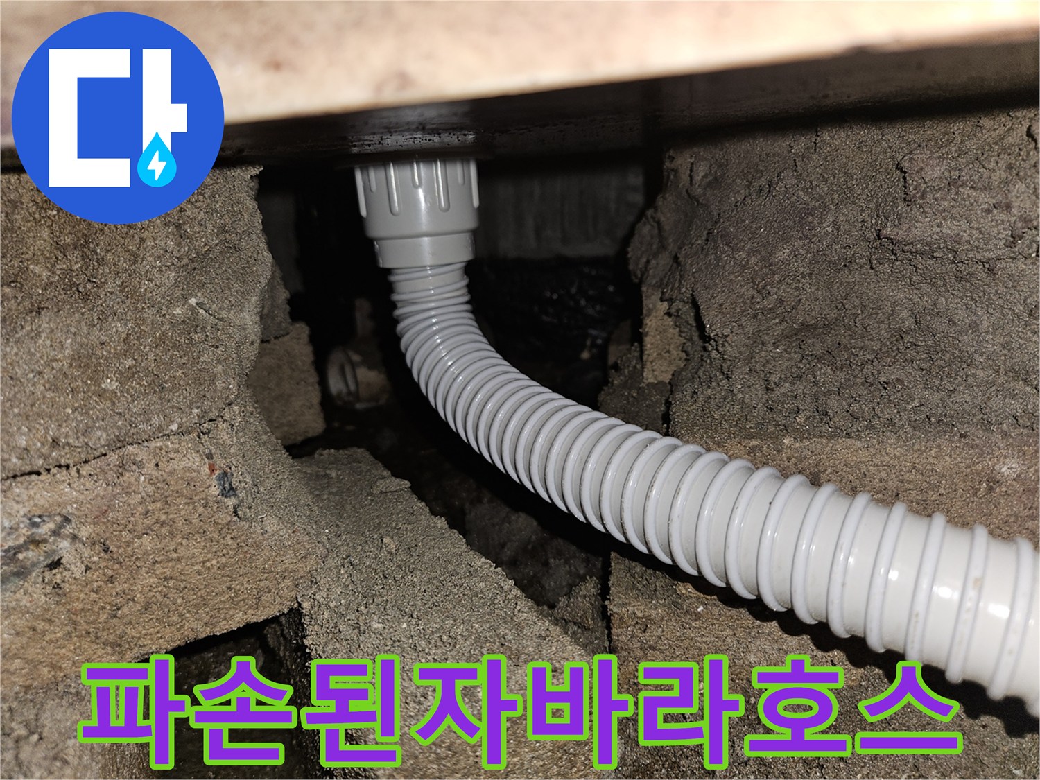 콘크리트-구조물-사이로-노출된-하얀색-배수-관로
