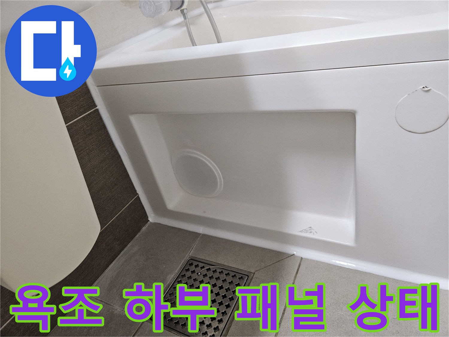 하얀색 욕조 측면-내부 배관 진단용 공간