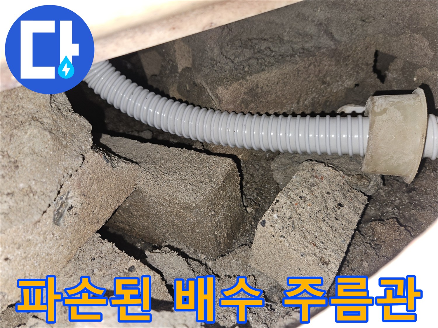 화장실-천장-내부의-파손된-회색-주름관-배관