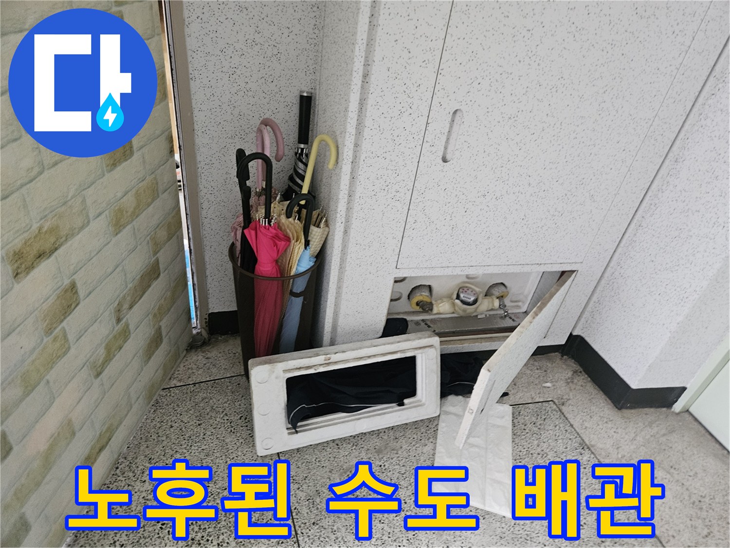 계량기함 안에 보이는 노후된 금속 배관과 연결 부위