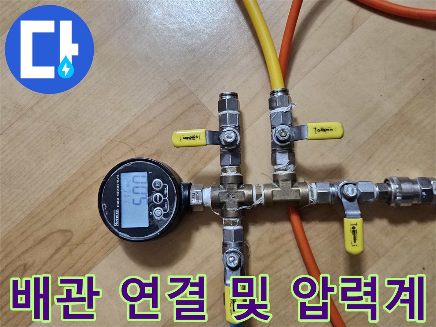 다양한-색상의-호스가-연결된-배관-분기점-모습
