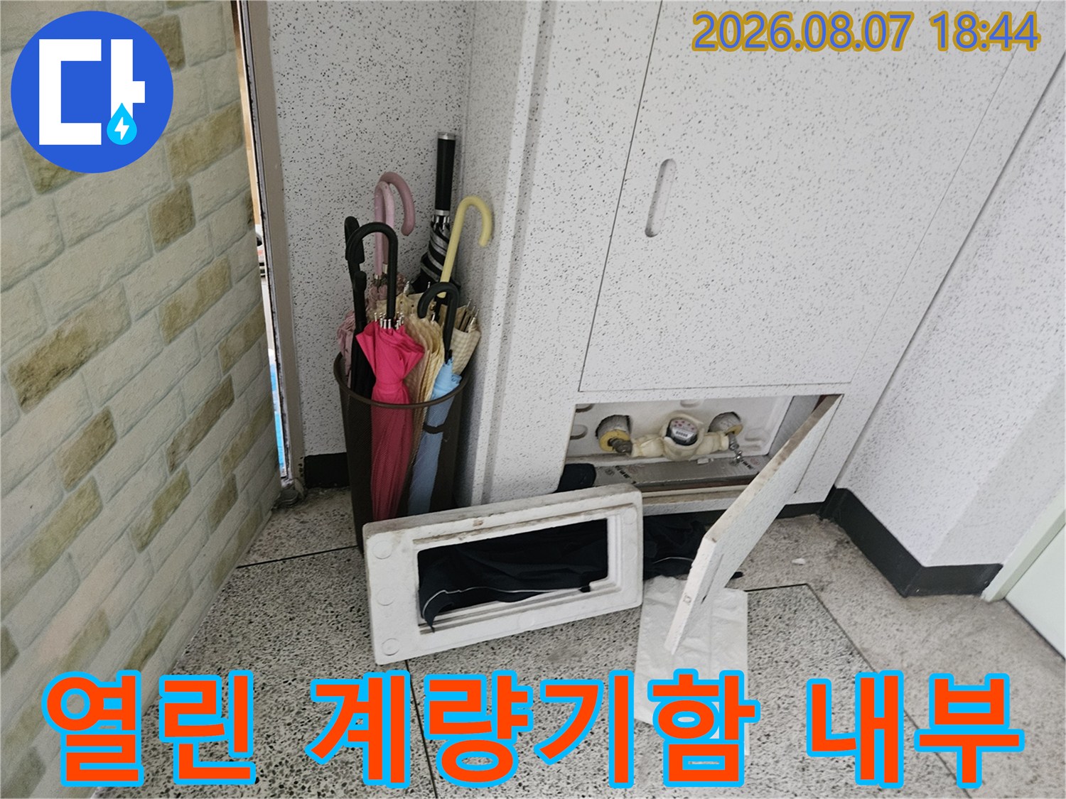 수도 계량기가 설치된 함 내부의 배관 모습