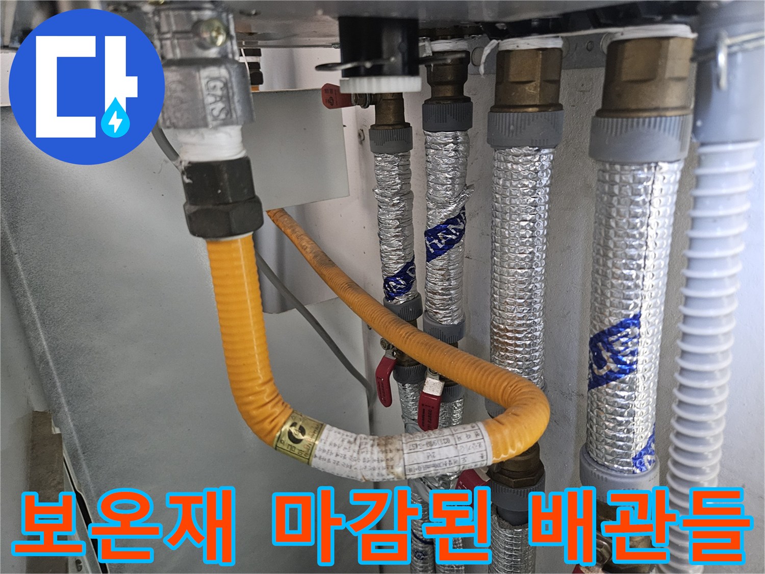 은색 및 노란색 보온재가 적용된 수도 배관