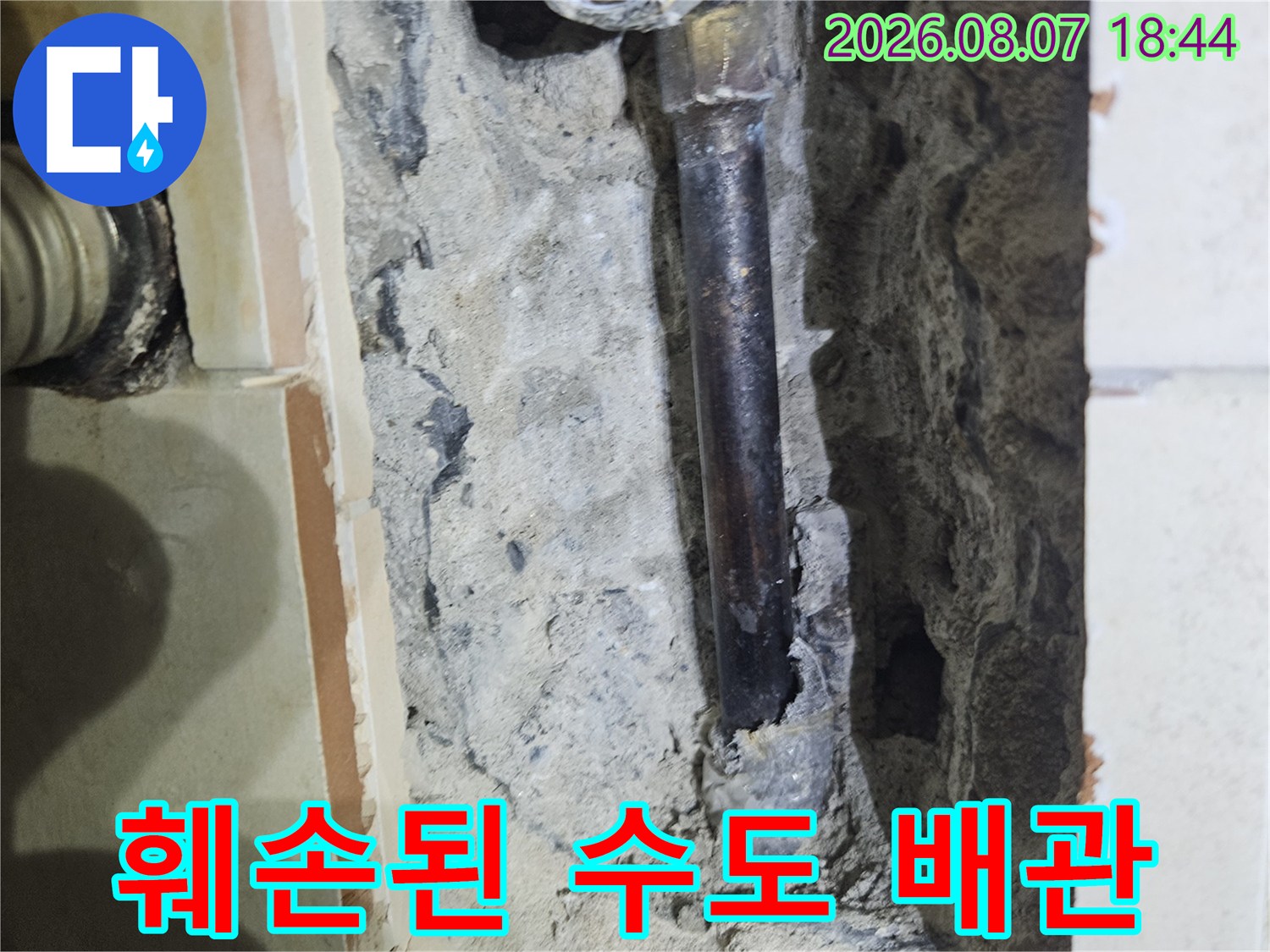 파주 문산 현장 - 누수가 발견된 매립형 수도 배관의 모습