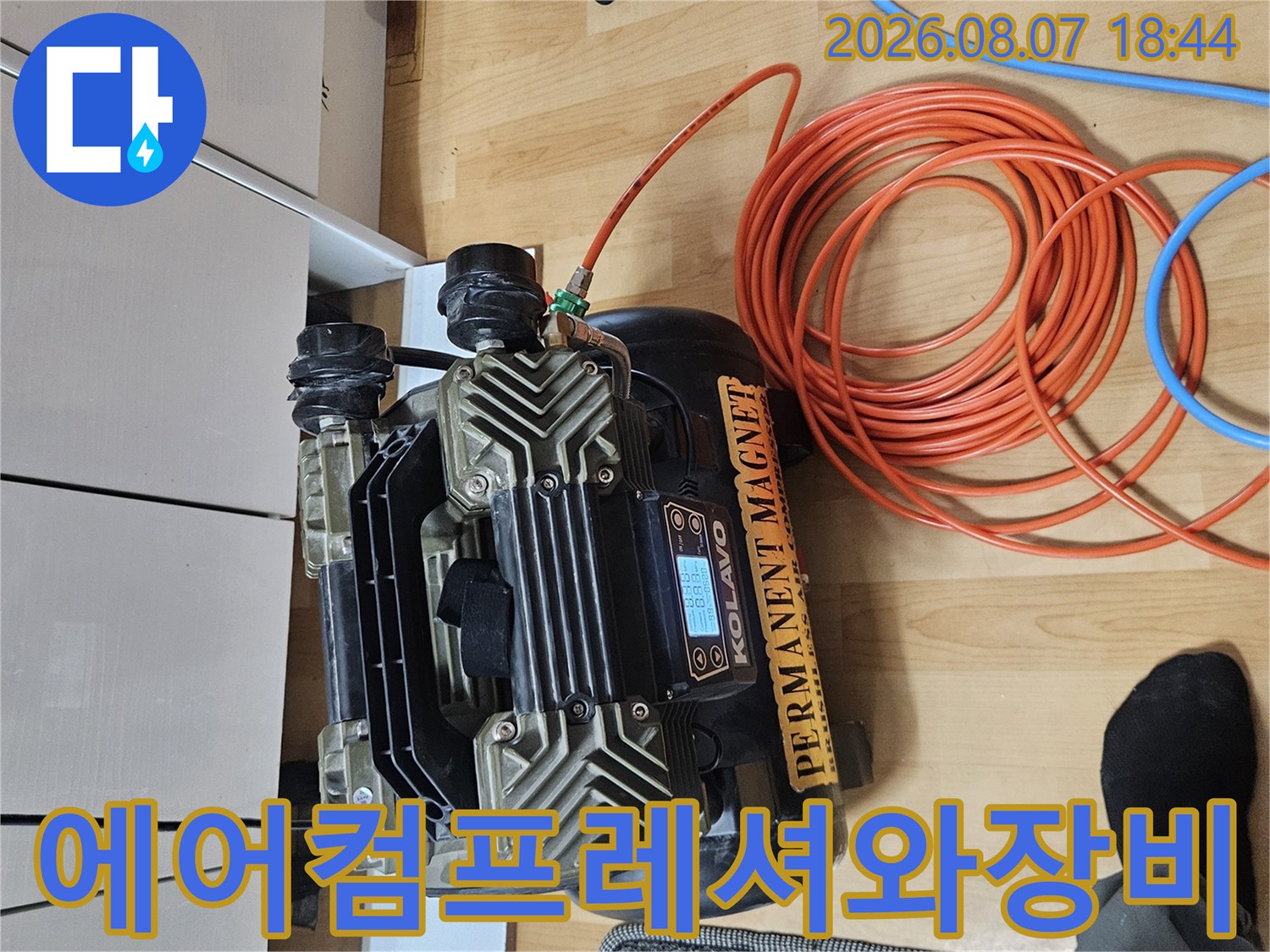 파주 문산 현장에서 사용 중인 에어컴프레셔와 배관 점검용 호스