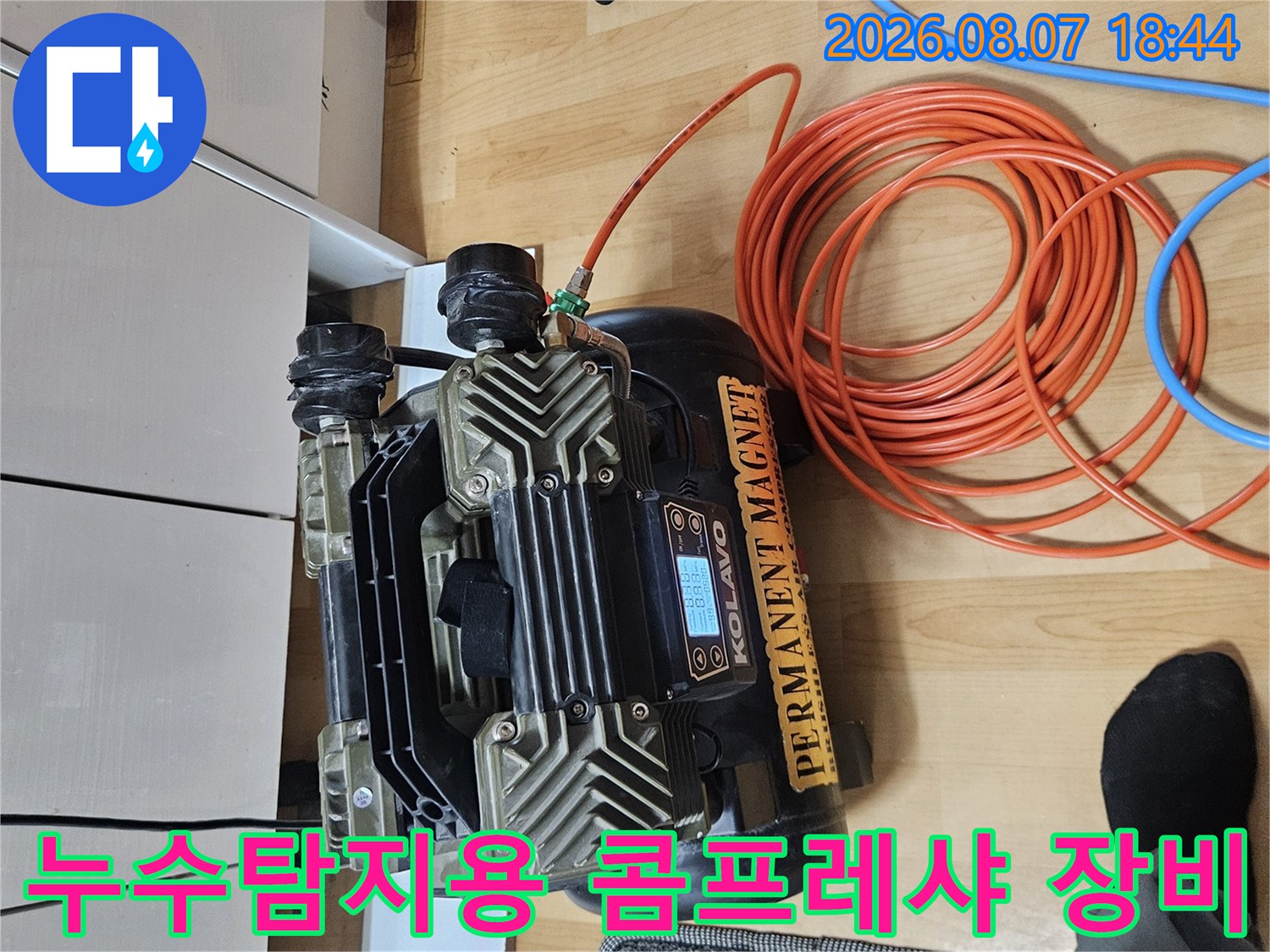 파주 문산읍 현장에서 사용하는-누수 탐지용 공기 압축기 장비