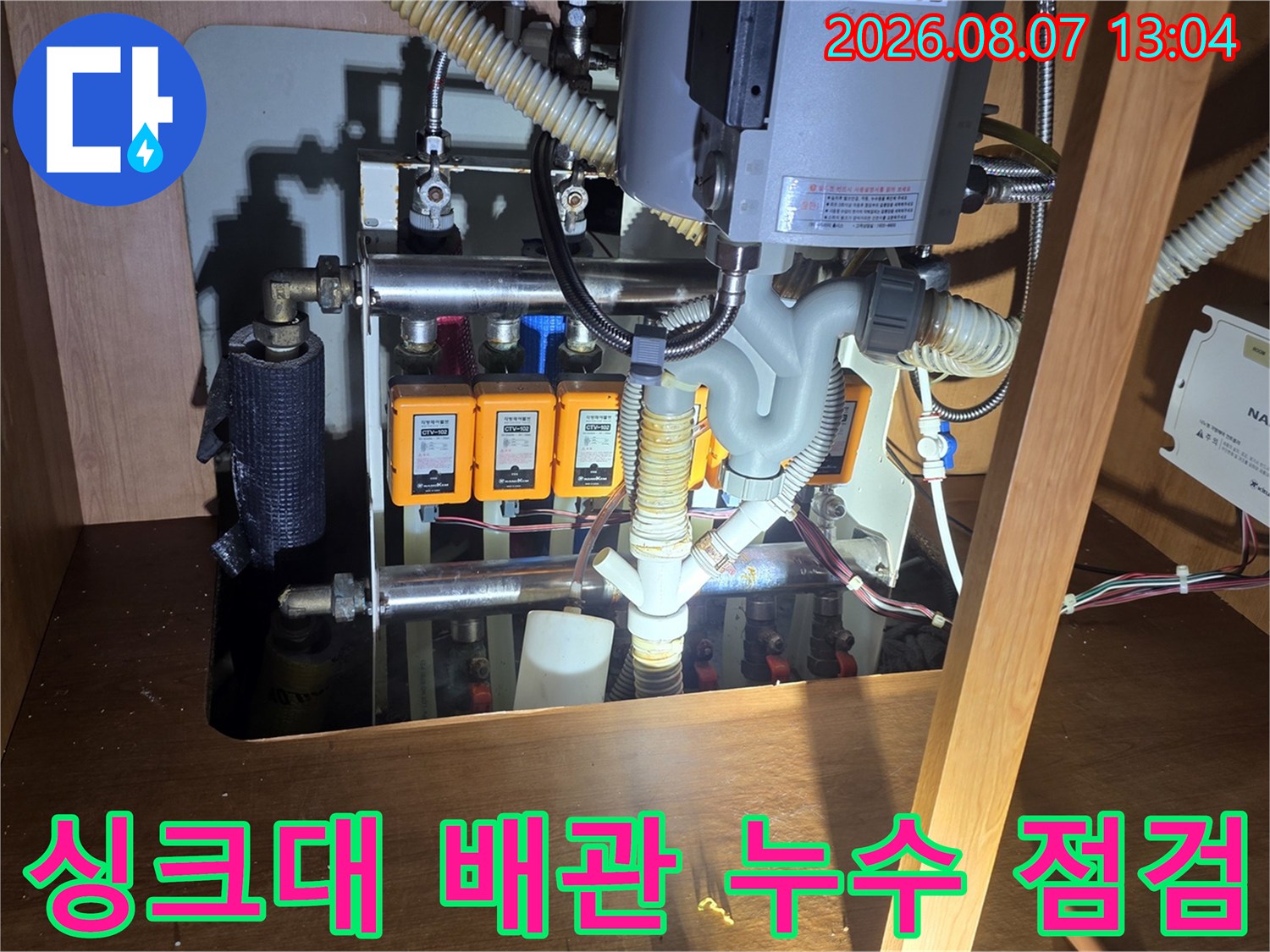 성북구 장위동 아파트-싱크대 하단 배관 및 앵글밸브 점검 모습