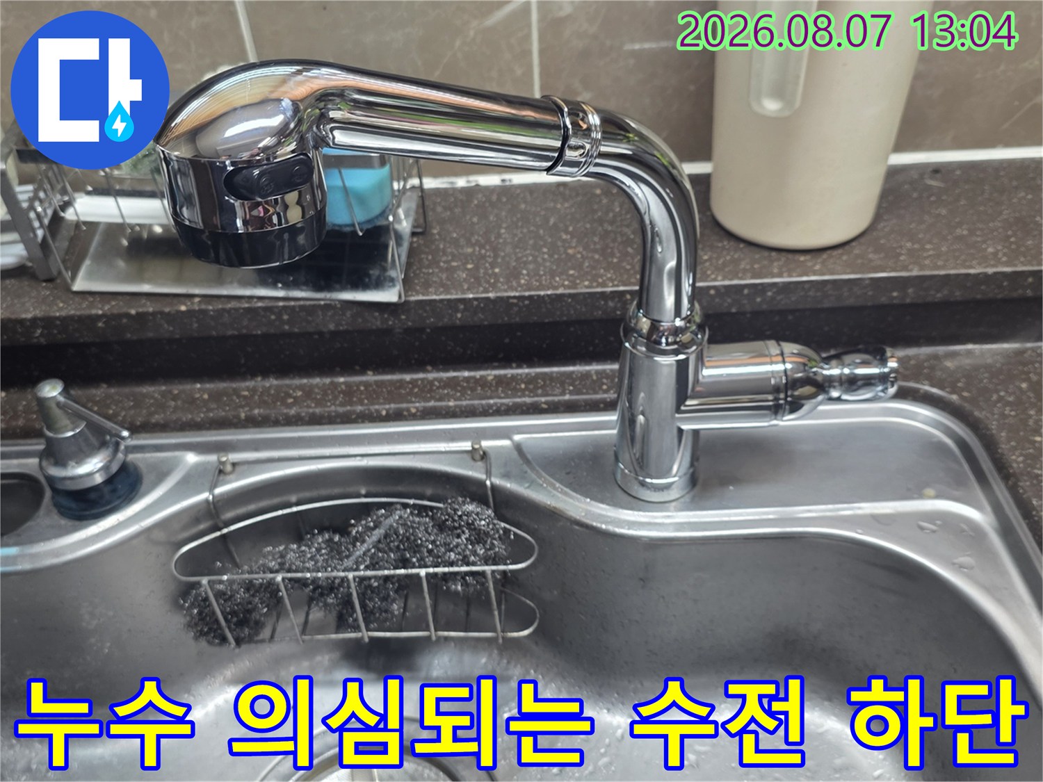 싱크대 수전과 앵글밸브의 연결 부근 근접 촬영