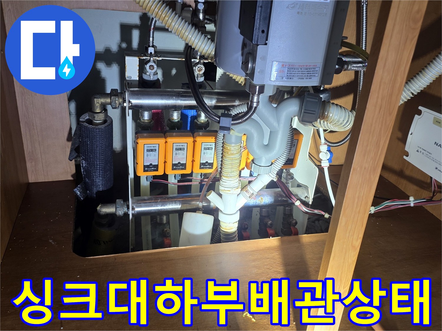 싱크대 아래쪽 앵글밸브와 연결된 배관의 누수 여부 확인