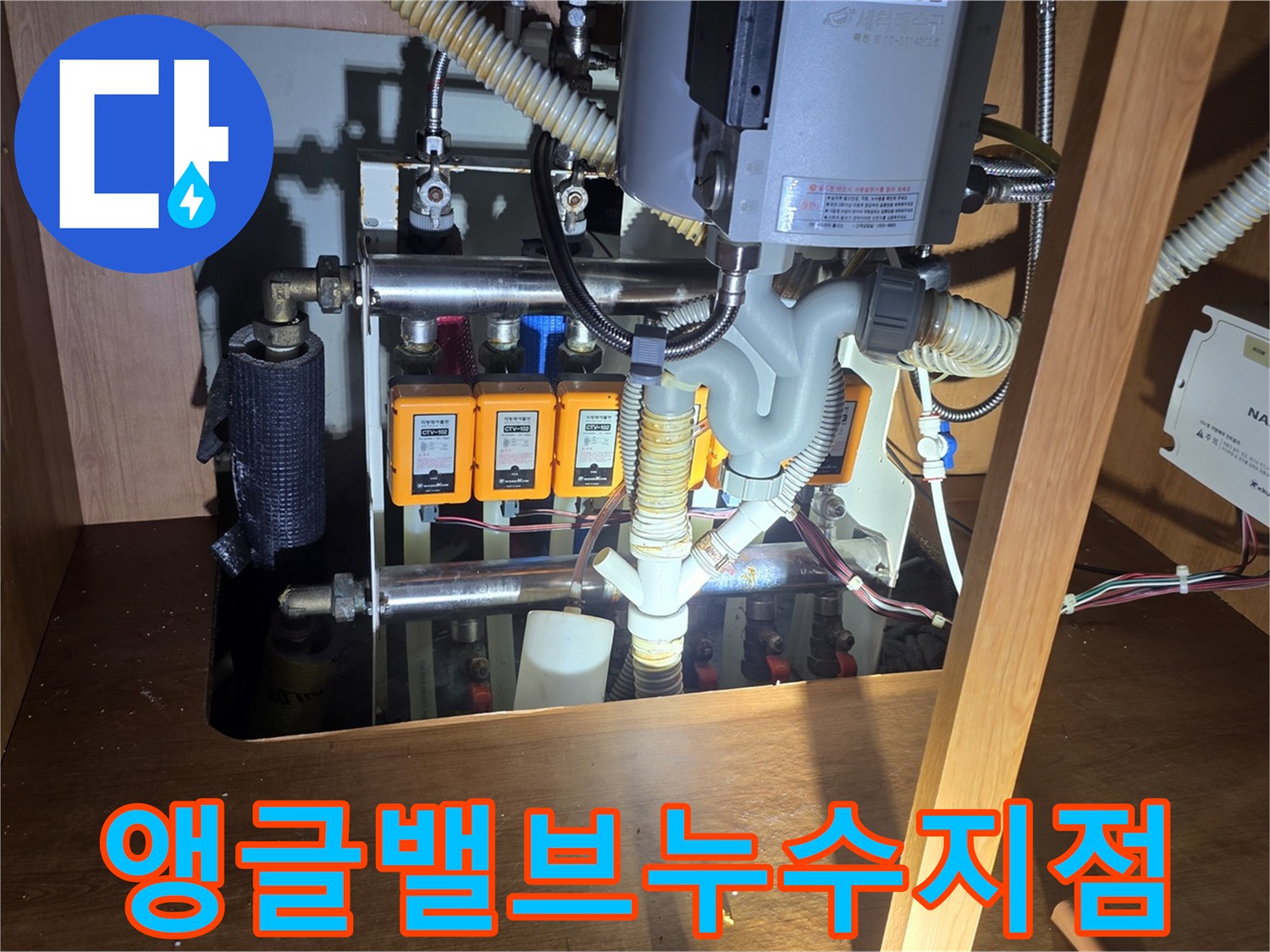 싱크대 하단 앵글밸브와 급수 배관의 누수 확인 사진