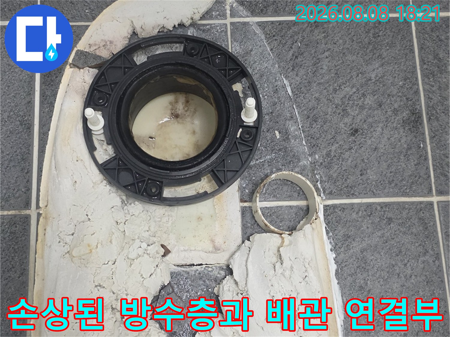 배관 주변에-습기가 가득 찬 변기 탈거 현장 모습