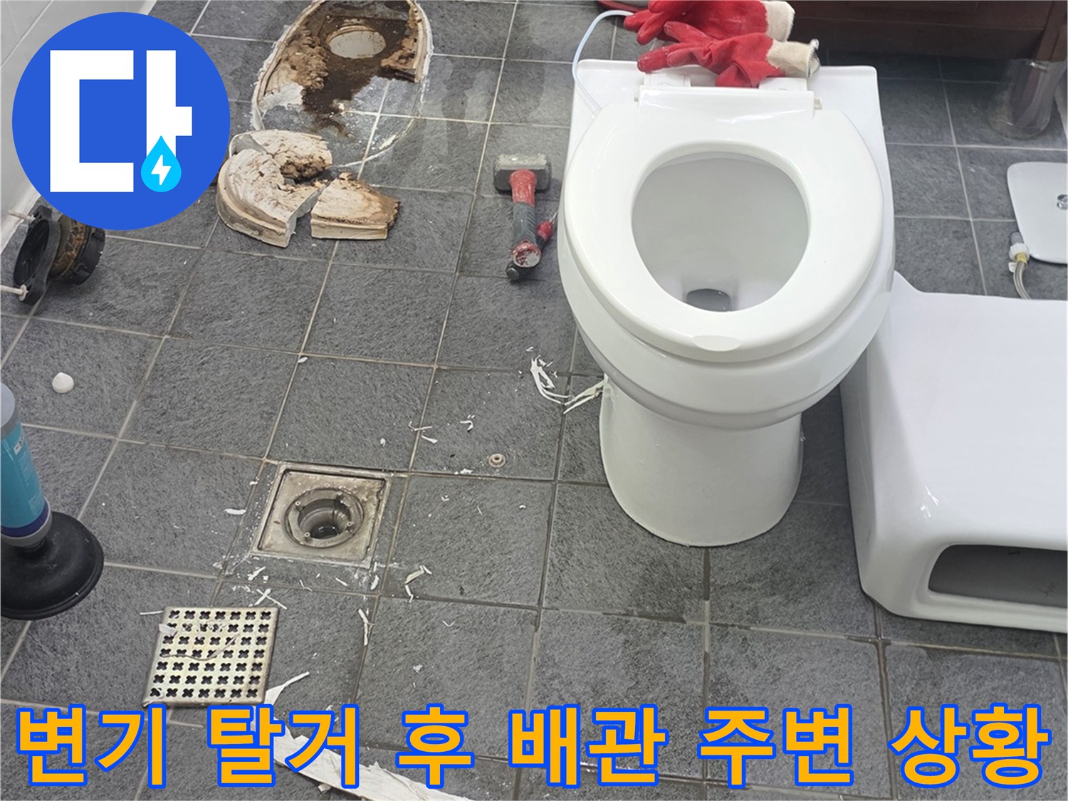 양변기-제거-후-확인된-배수구-및-오염된-타일
