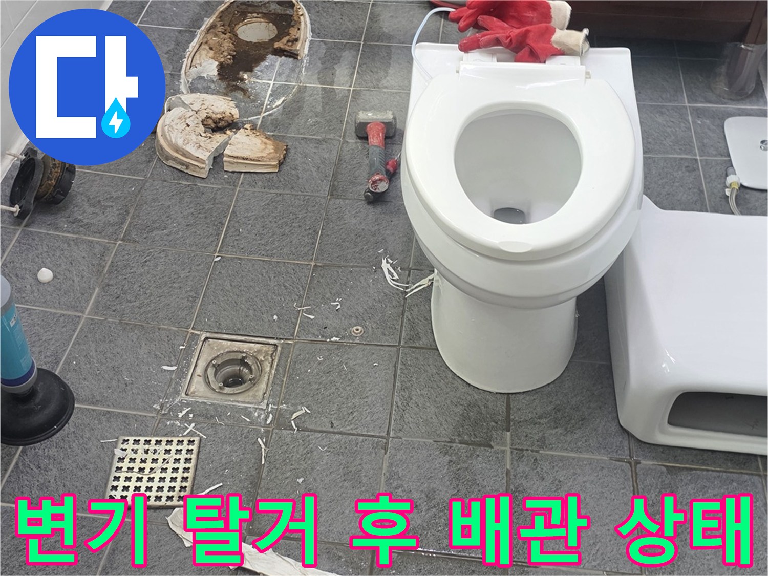 양변기를 제거한 후 드러난 오염된 배수관과 바닥 타일 모습