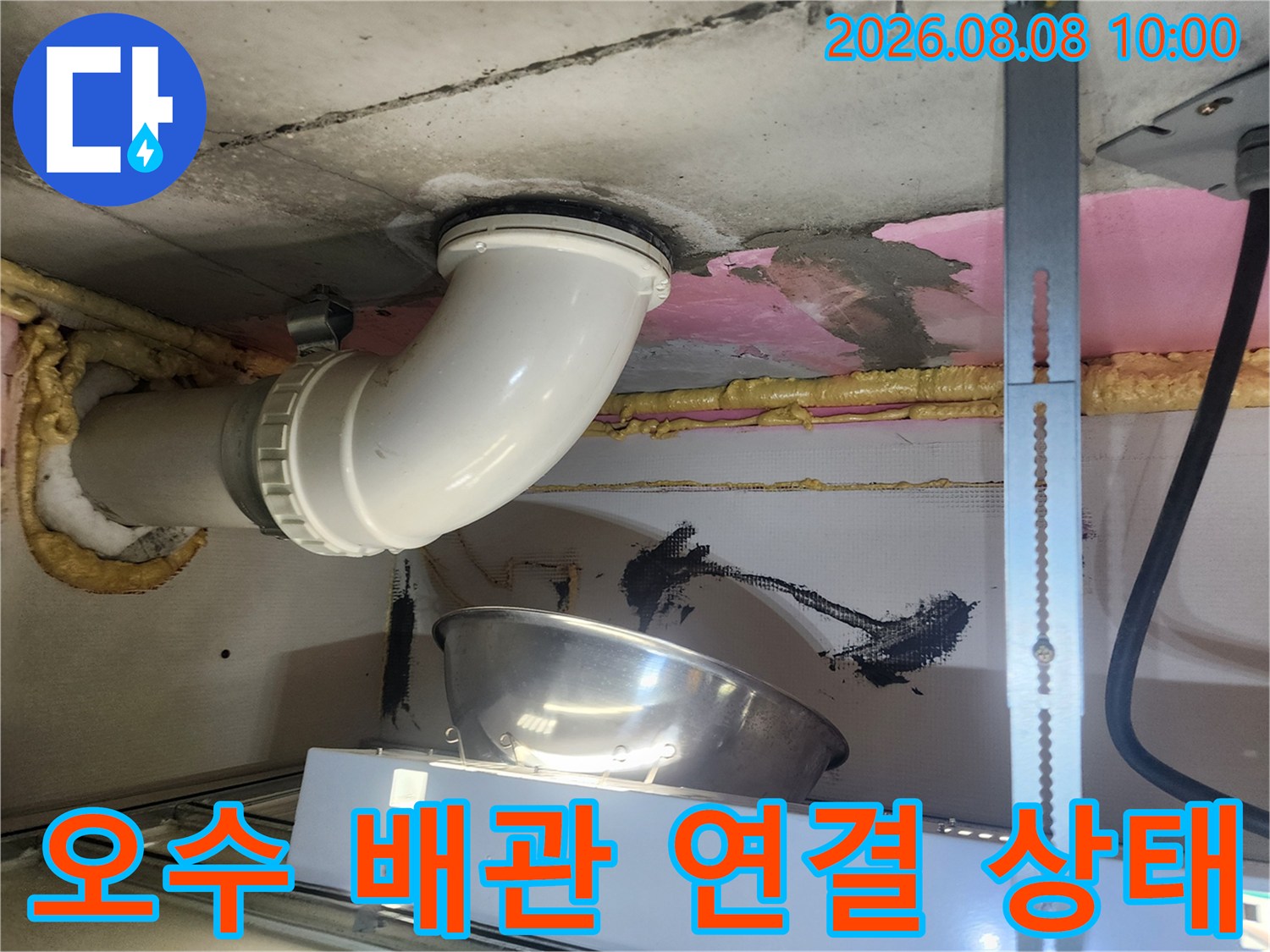 구리 갈매동 현장의-천장 오수 배관과 오염된 단열재