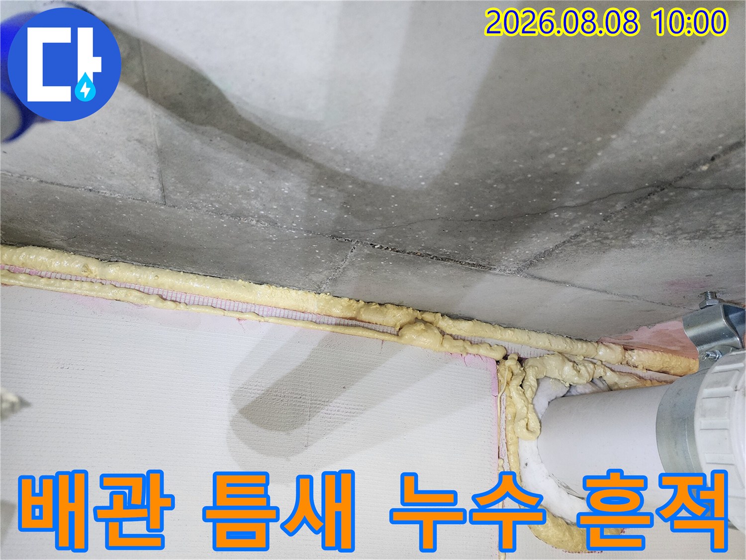 오수 배관과 천장 사이의 틈새 및 마감재를 보여주는 사진입니다.