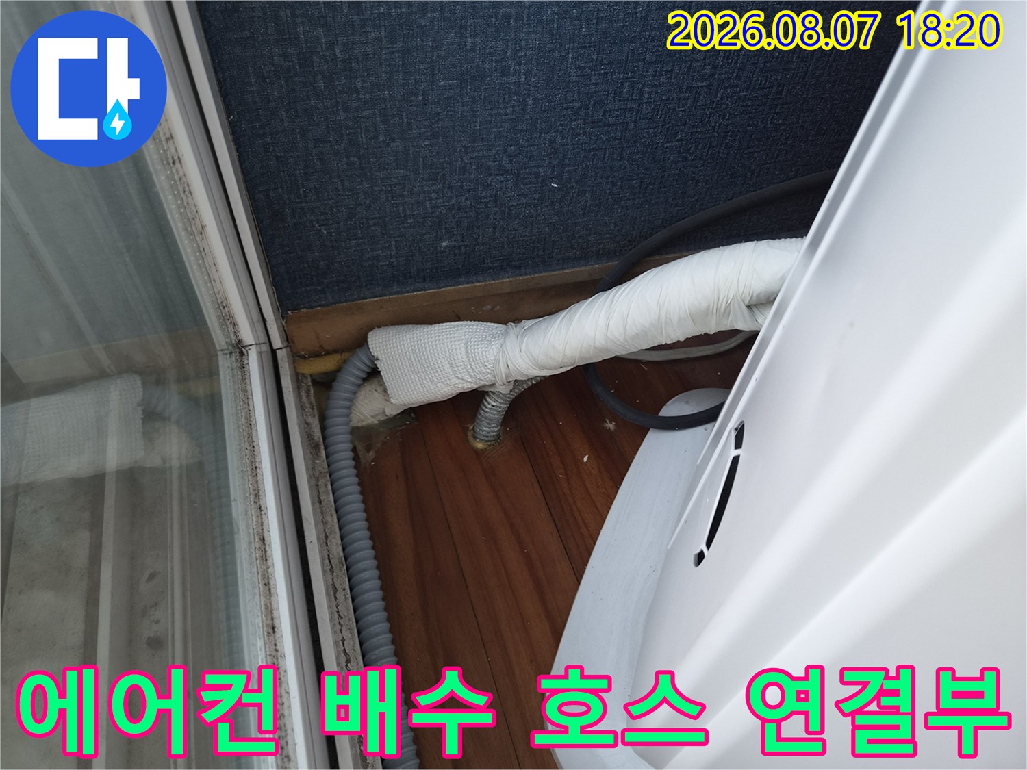 에어컨-하단-배수-호스와-보온재-배관-점검