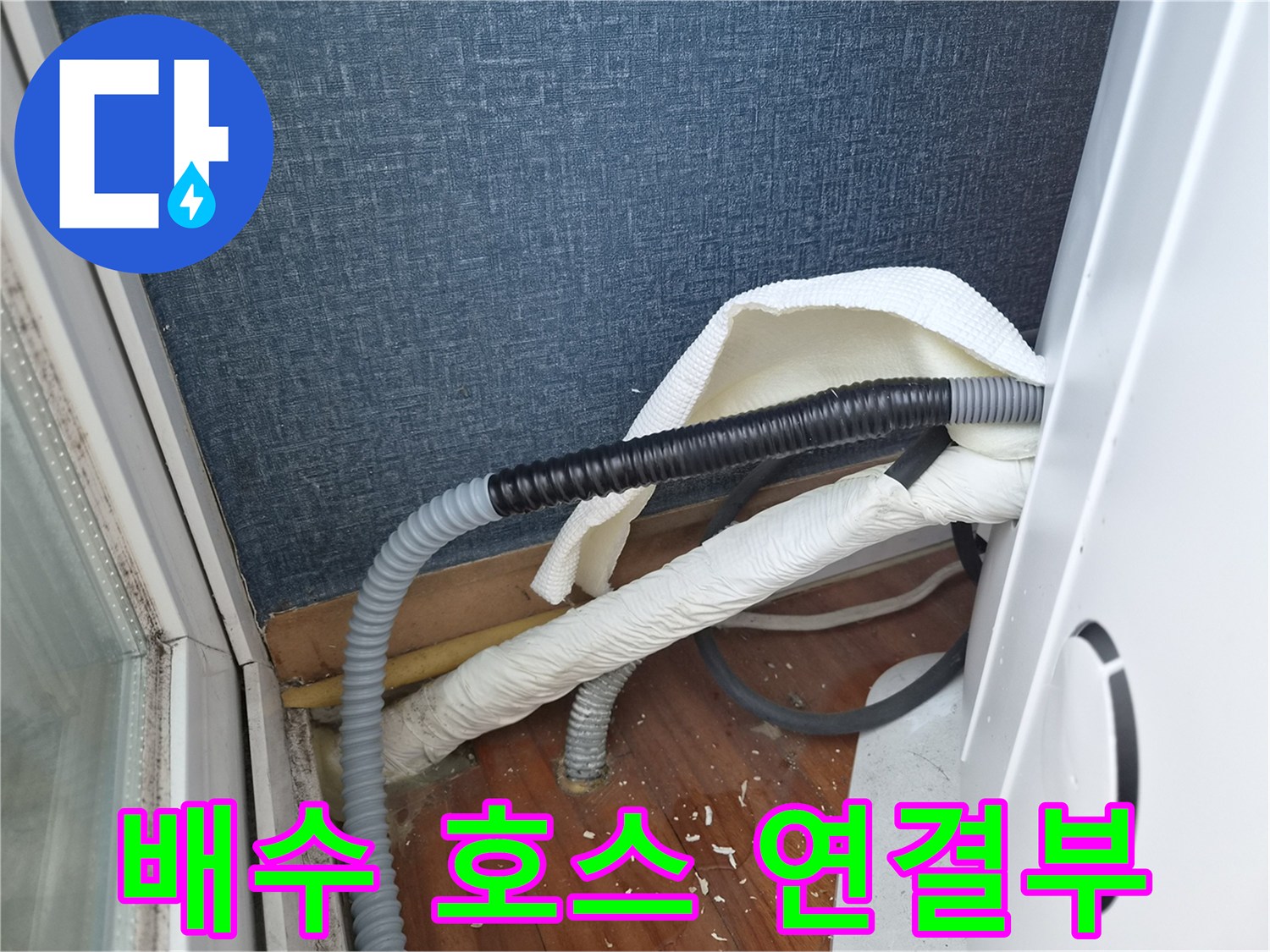 에어품-드레인-호스의-이물질로-인한-역류-징후