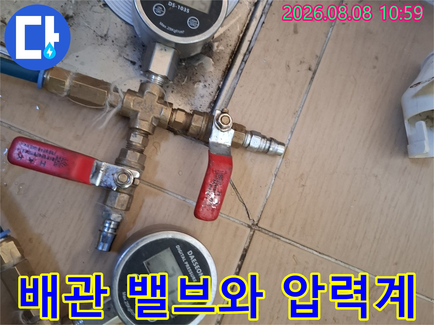 금호동-아파트-싱크대-하부-배관-밸브-및-압력계-측정
