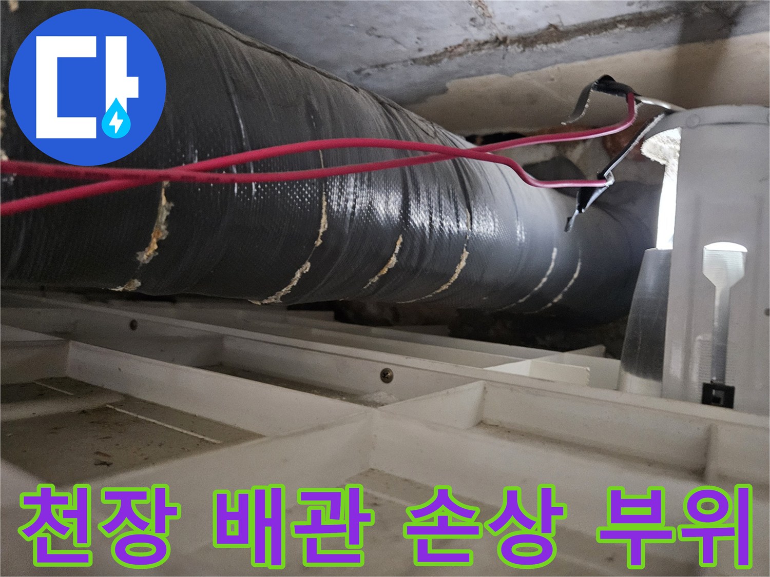 배관-보온재-찢어진-틈새-및-주변-상태