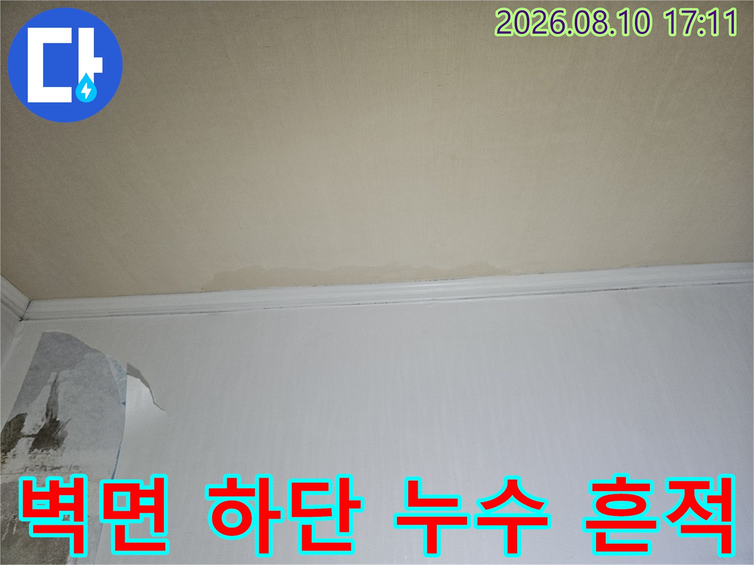 아파트 내부 벽면-물기로 인해 훼손된 벽지와 들뜬 마감재 상태