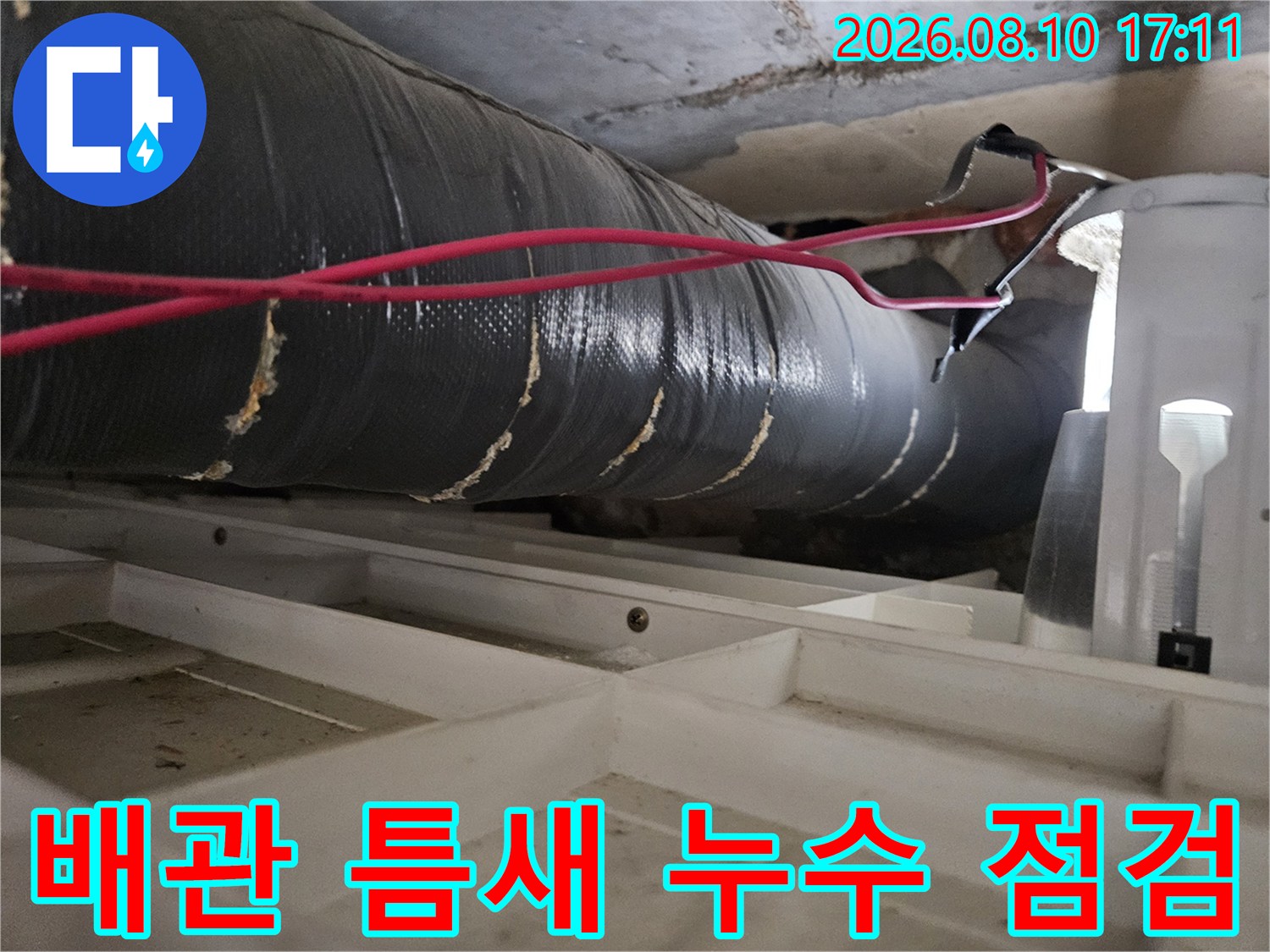 일산동구 아파트-화장실 천장 배관의 틈새와 연결 부위를 정밀하게 점검하는 모습입니다.