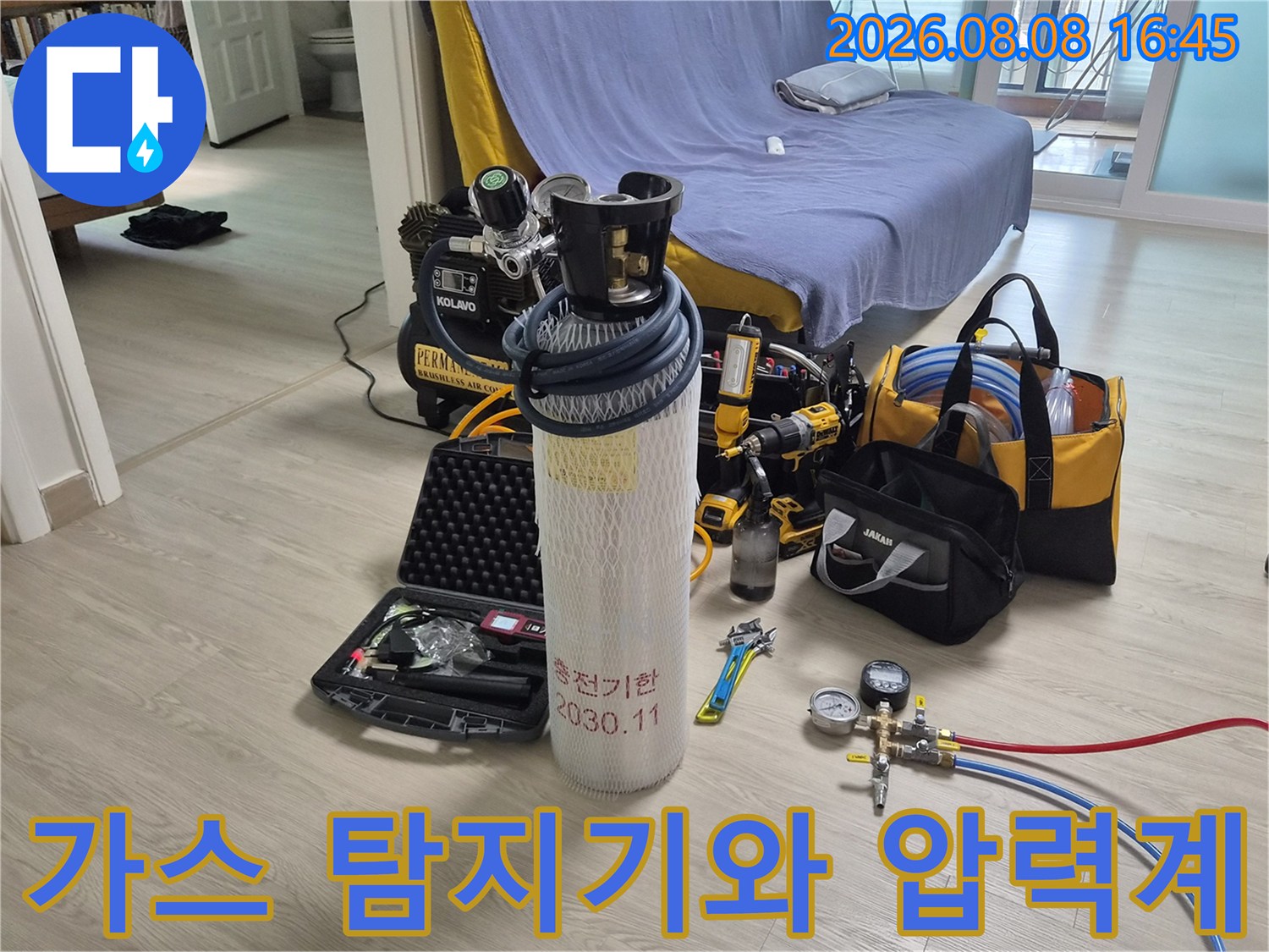 누수 지점을 찾기 위해 배치된 가스 탐지용 실린더와 테스트 도구들입니다.