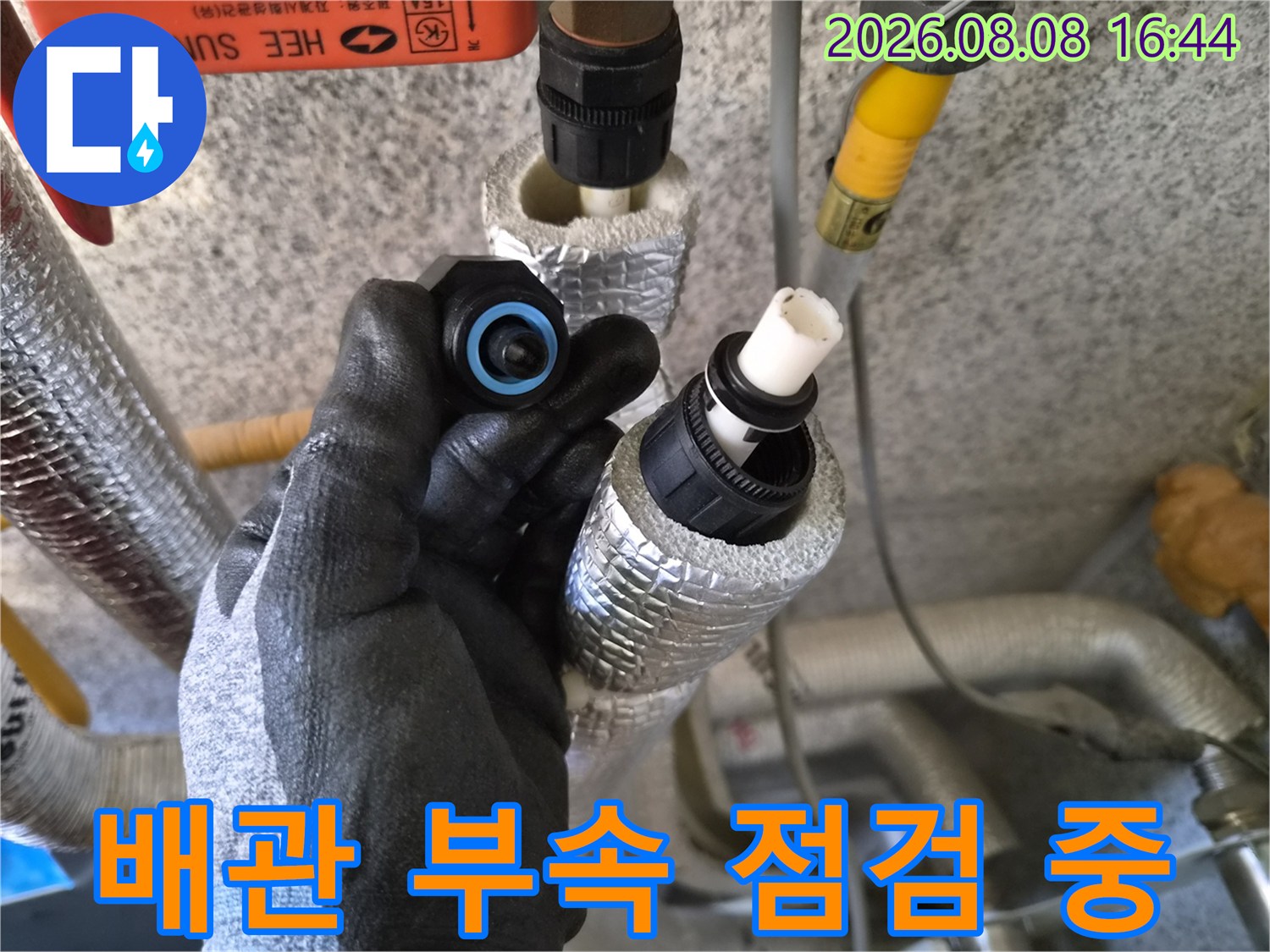 누수가 발생한-배관 연결 부품을-분석하고 있는 작업 모습