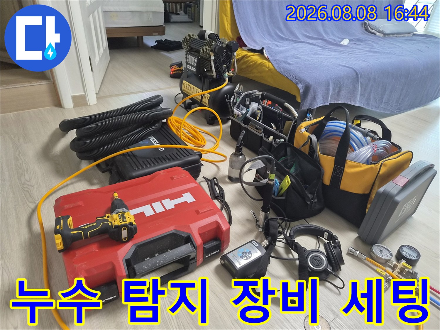 배관-누수를-찾기-위한-전문적인-탐지-및-측정-장비들