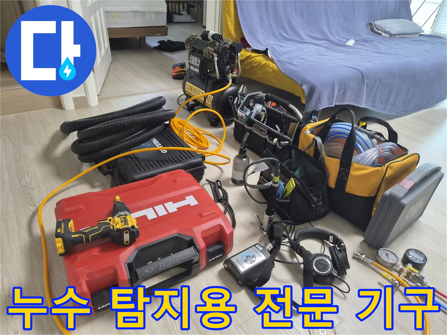 배관-누수를-찾기-위해-준비된-가스-및-압력-탐지-장비
